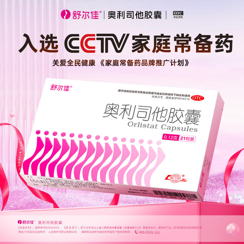 舒尔佳奥利司他瘦身胶囊减肥药排油减重减脂瘦肚子官方旗舰店正品