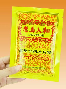 特制高级老马入和加料冰片爽身粉