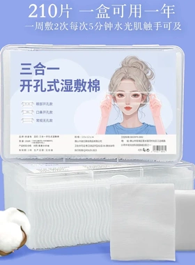 三合一眼部开孔可拉伸湿敷棉轻薄透气敷脸莱赛尔露鼻孔开口棉片ZF