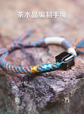 ROCKBUND「鎏金·壹方」方糖茶晶编织手串原创小众运动手环时尚