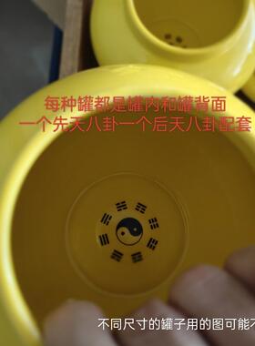 黄色中小号生基罐 陶瓷密封罐紫薇讳五方长老八卦图令旗道工艺礼