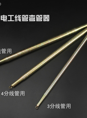 线管弯管器弯管弹簧水电工具电线管折弯器3分4分6分PVC管弯管弹簧