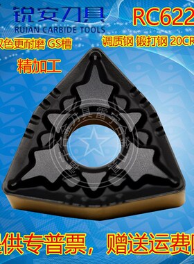 锐安数控车刀片WNMG080404/080408/080412-GM RC6225/6125 钢件