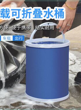 洗车折叠水桶用水桶便携式折叠水桶汽车车载伸缩桶钓鱼旅游车水桶