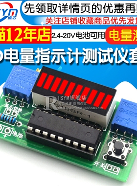 LED电量指示计散件模块电量显示表套件电量测试仪2.4-20v电池可用