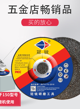 冠锐 150*6*22磨光片加厚砂轮片抛光片150角磨机金属角磨片打磨片