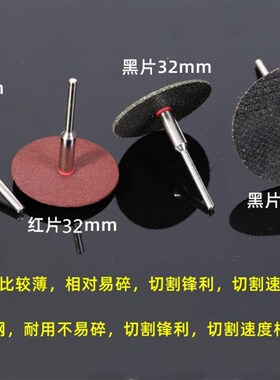 电磨机小锯片双网树脂切割片迷你砂轮薄铁皮不锈钢切片手电钻配件