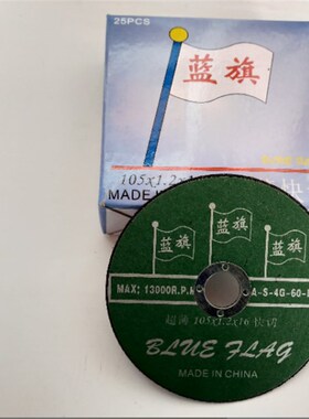 蓝旗切割片100角磨机砂轮片不锈钢金属超薄双网磨光机树脂切包邮