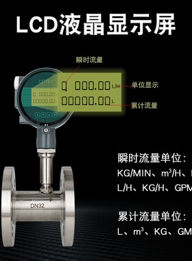 液体涡轮流量计水纯水高精度智能lwgy不锈钢油管道式脉冲输出4-20