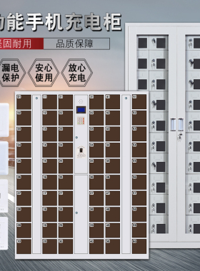 手机充电柜带锁手机存放箱内务餐厅学校会议寄存柜保管箱储存柜子