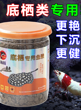 海豚底栖类专用粮异型鱼老鼠鱼猪鼻龟虾鳖鱼粮含螺旋藻鱼食 330g