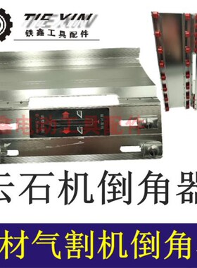 铁鑫电动工具配件云石机底座切割机云石机底板切割机底板配件大全
