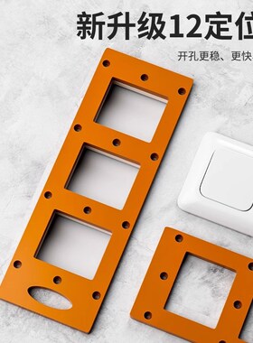开关插座开孔神器模板模具方孔木工工具86面板衣柜底盒线盒开孔器
