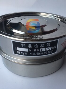 外加剂专用标准筛 直径15cm/ 孔径0.315mm分样筛铜丝网筛
