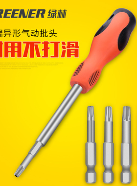 绿林批头磁性异形螺丝批头电钻S2多功能电动强磁风批起子异形披头