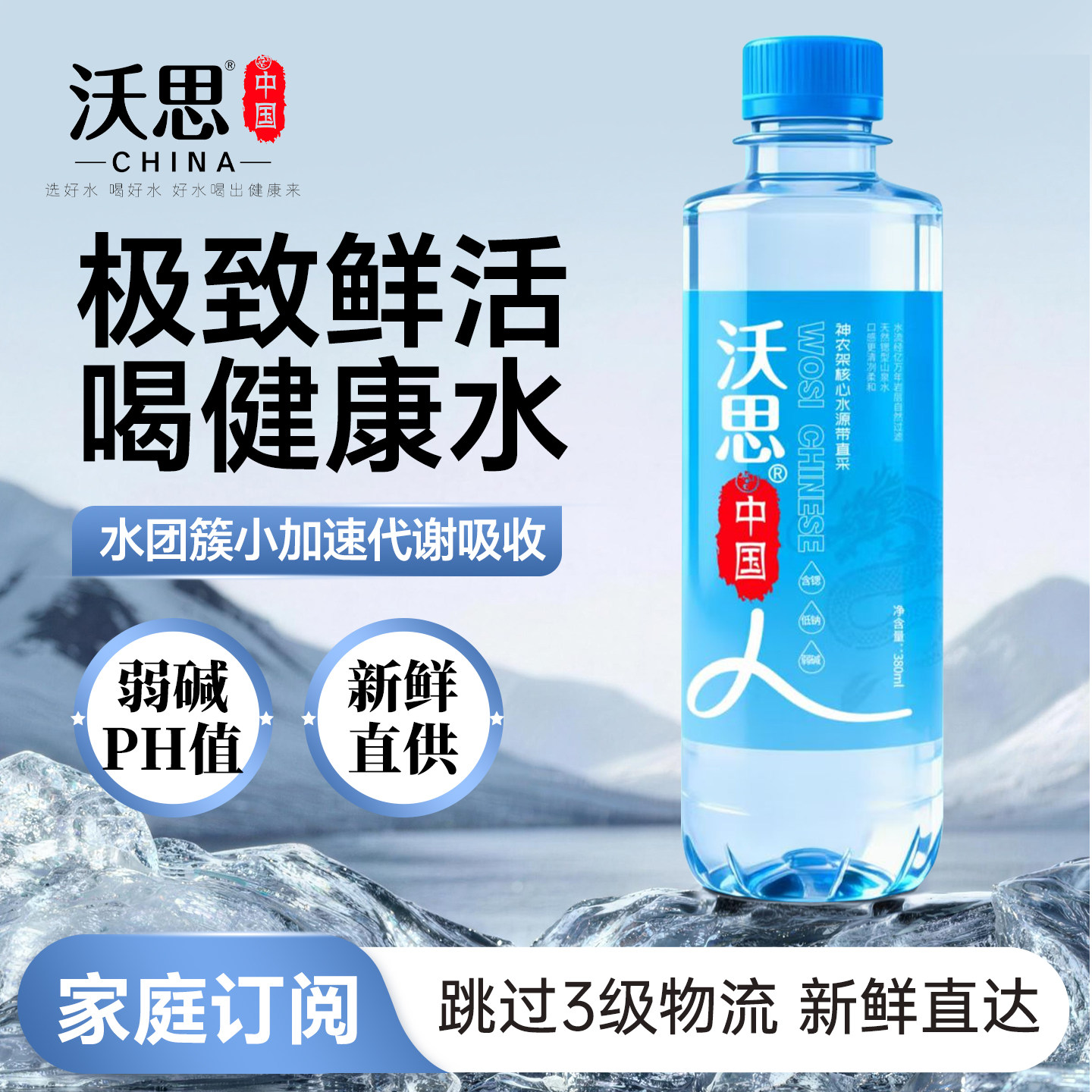 沃思母婴级天然山泉水弱碱性水高端饮用水380ml*24瓶整箱包邮