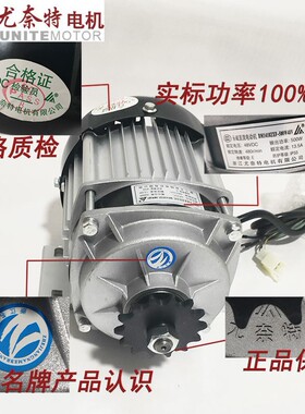 48V/500W电机减速尤奈特永磁直流中置无刷三轮车配件350/650/750W