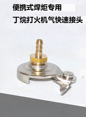 丁烷气罐快速接头 包邮便携式丁烷开瓶器丁烷气防回火器2升焊炬用