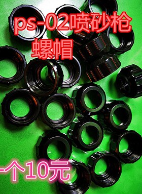 喷砂枪头陶瓷喷砂枪头喷沙咀金刚砂喷砂枪嘴小枪 喷砂嘴螺帽