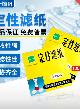 富阳北木定性滤纸快速中慢速实验室过滤卡纸机油试纸工业100大张
