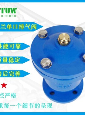 法兰单口排气阀 QB1球墨铸铁快速放气阀 管道排气 P41X-16P释气阀