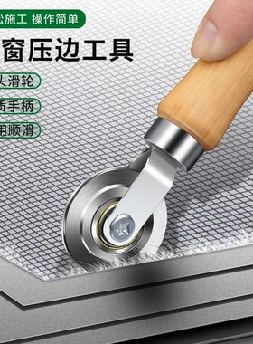 换纱窗工具压纱轮自装家用神器密封条压条器安装滚轮胶条专用压轮