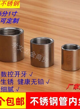 不锈钢304/201双内丝管螺纹管子通丝家用直通水管内接头4分6分1寸