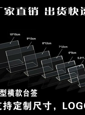 A4横款压克力台卡L型桌牌桌签展示牌价目表有机玻璃桌牌台牌21*30