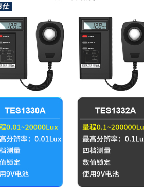 高精度TES1332数字光照度计 可测20万LUX亮度计 亮度测量测试仪