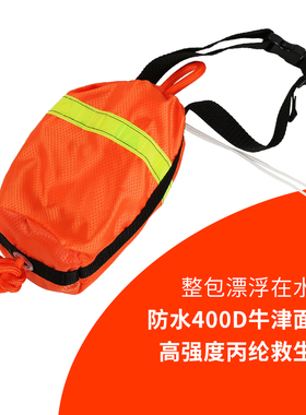 水上救生浮索救生圈漂浮绳泳池浮潜安全绳逃生绳索反光救生抛绳包
