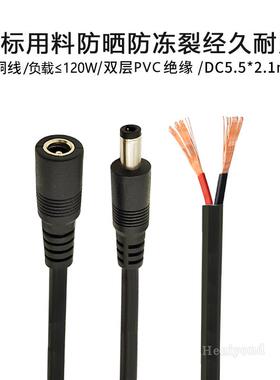 纯铜芯DC插头5.5*2.1电源双公母头 接头电源线转接延长线过10A12V