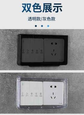 超薄双86型浴霸防水盒粘贴式浴室双位双联二位两位开关插座防水罩
