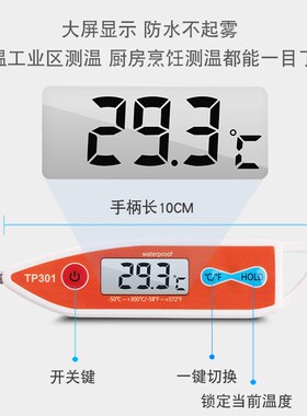 厨房探针式温度计测量水温油温烘焙商用加长探杆快速工业温度表