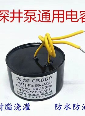 深井不锈钢水泵CBB60电容30/35/40/50/60/70UF油浸水泵电容器450v