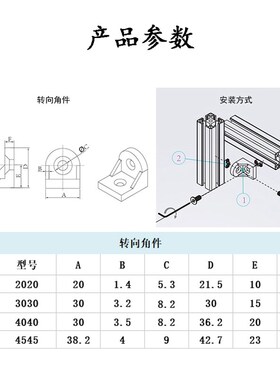 转向角件 2020/3030/4040任意角度连接件转向角码铝挤型材料配件