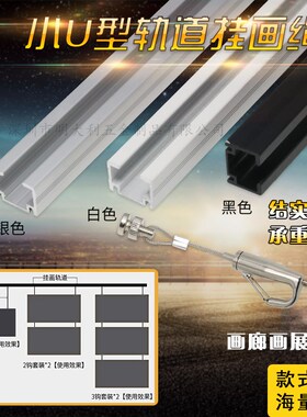 挂画器轨道可调节挂钩移动画轨画展画廊挂镜线槽滑导轨挂画线吊轨