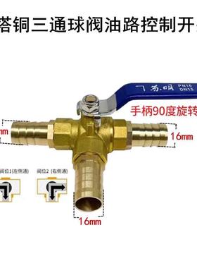 苏明宝塔咀铜三通球阀水管改装暖风空调油路控制开关软管三通阀门