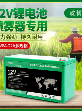 电动喷雾器锂电池12v8ah电瓶背负式打药机配件专用农用大容量电池