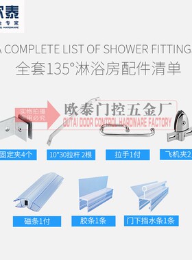 304不锈钢135度钻石形淋浴房五金件浴室全套配件卫生间玻璃隔断