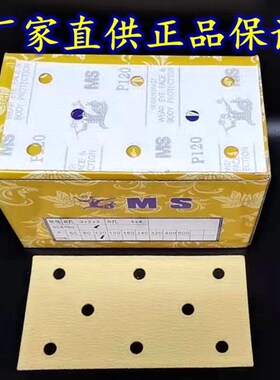 MS猛士长方形干磨砂纸8孔95*180汽车钣金喷漆抛光原子灰腻子打磨