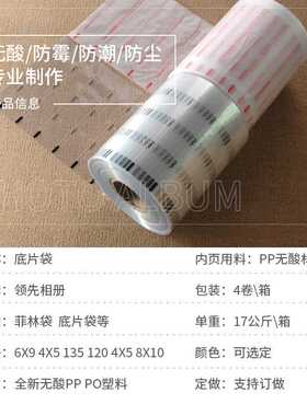 卷装无酸底片袋磨砂底片袋 负片袋正片袋 专业菲林收纳袋