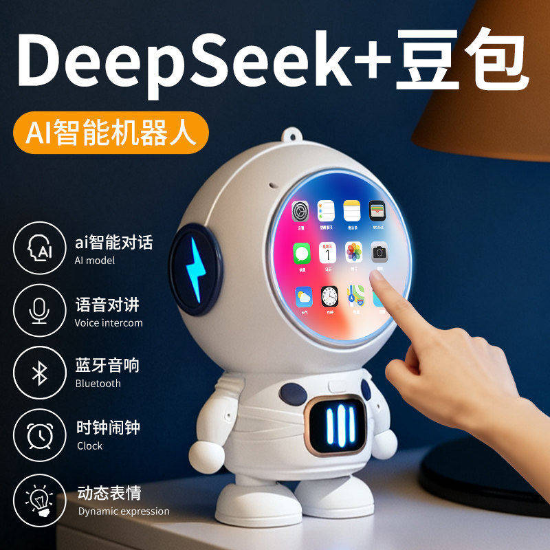 deepseek豆包智能ai机器人儿童玩具学习语音对话新年生日礼物音箱,淘宝优惠券,粉丝福利购,淘宝优惠卷