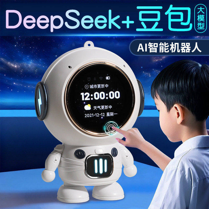 deepseek豆包智能ai机器人儿童玩具学习语音对话新年生日礼物音箱,淘宝优惠券,粉丝福利购,淘宝优惠卷