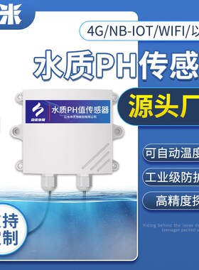 水质Ph传感器水产养殖无线酸碱度计4G工业污水监测酸碱度检测仪