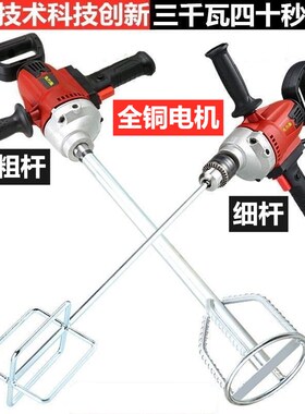 德国大功率工业级电动搅拌机神器水钻电钻打灰油漆涂料腻子粉水泥