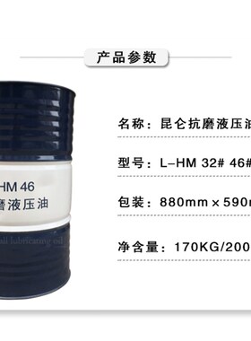 昆仑天工液压油46号抗磨液压油68号高压液压油大桶8号液力传动油
