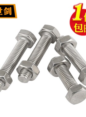 M6M8M10外六角组合螺丝304不锈钢螺丝螺母二套装加长螺栓大全组合