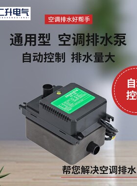 空调排水泵新款中央空调冷凝水提升泵外置静音抽水泵全自动抽水器