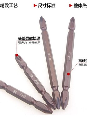 S2批头电动螺丝刀头批头双头十字电动风批头注塑盒65-300mmPH2