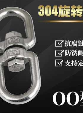 304不锈钢旋转环8字转环 连接环 链条扣环 狗链 万向环M3M4M5M6M8